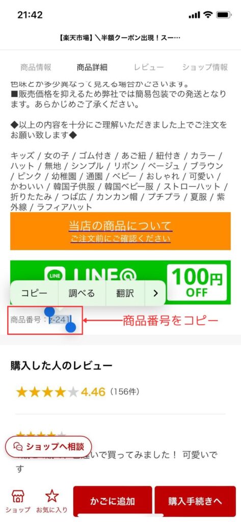 LINEから楽天アプリ開くまで　例1-3