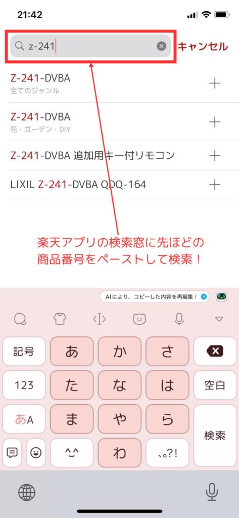 LINEから楽天アプリ開くまで　例1-4