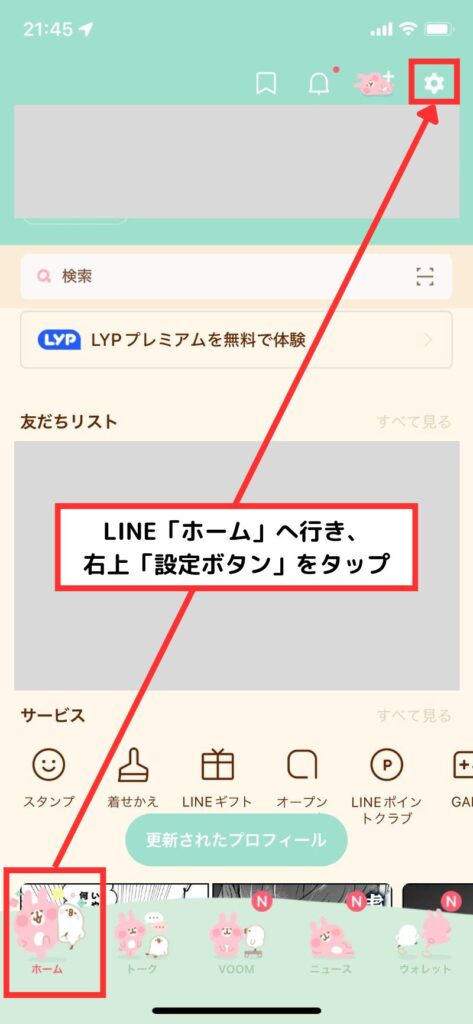 LINEから楽天アプリ開くまで　例3-1