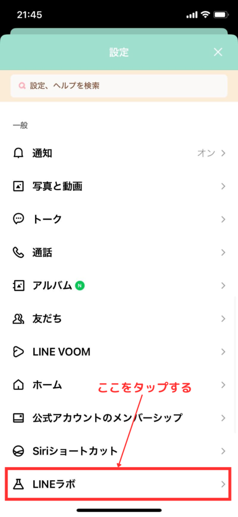 LINEから楽天アプリ開くまで　例3-2