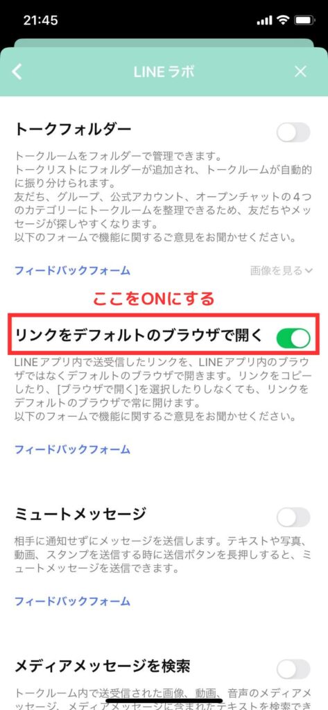 LINEから楽天アプリ開くまで　例3-3