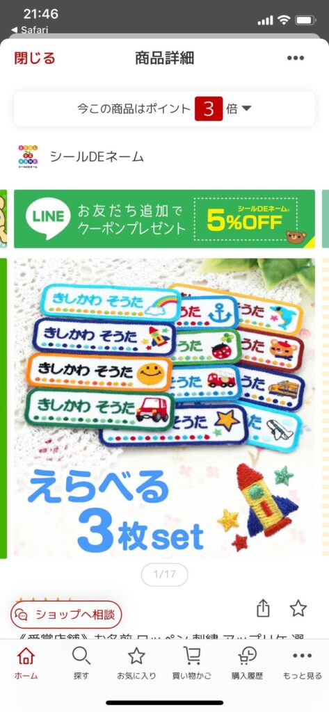 LINEから楽天アプリ開くまで　例3-7